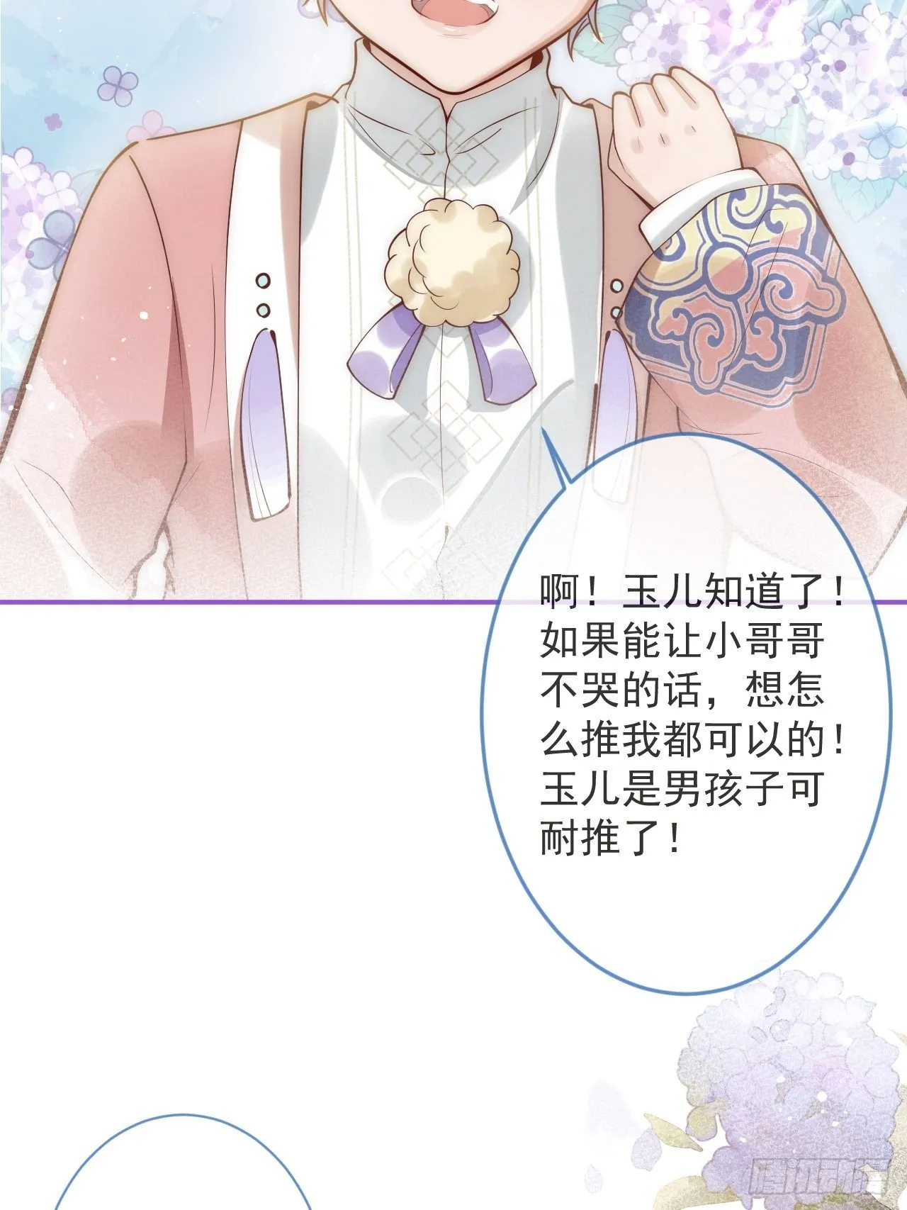 17-他的救赎，他的光 第37页