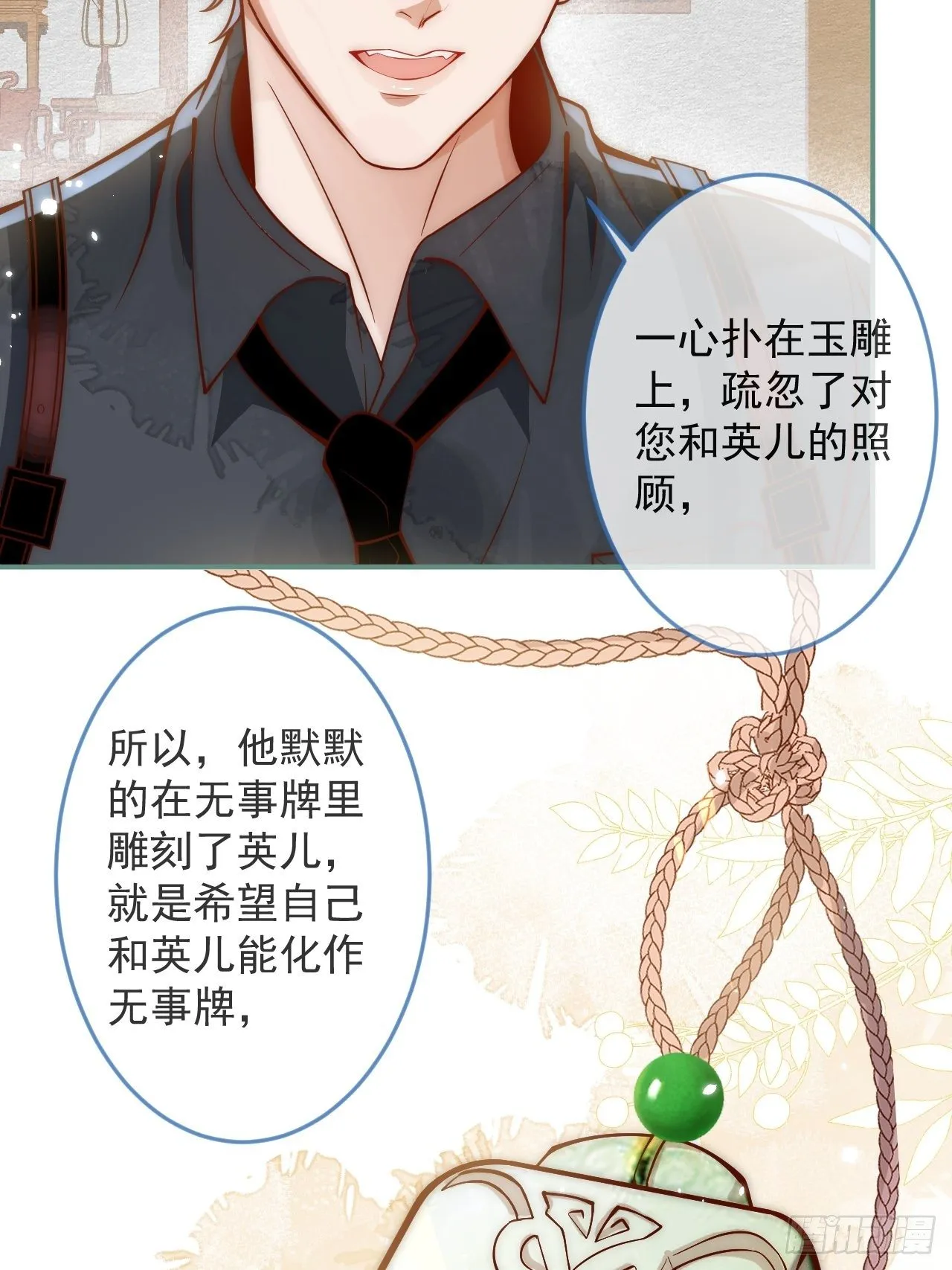 11-奶奶的心结。 第22页