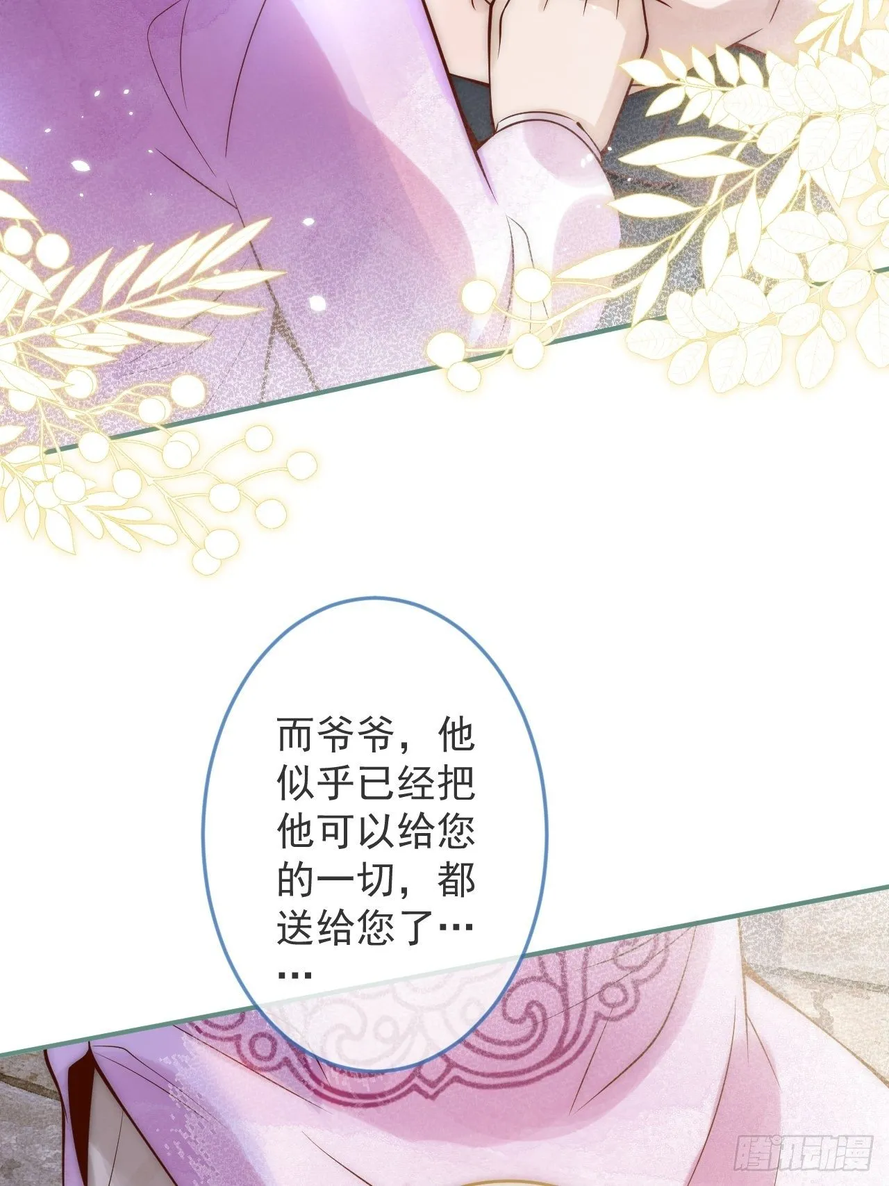 11-奶奶的心结。 第26页