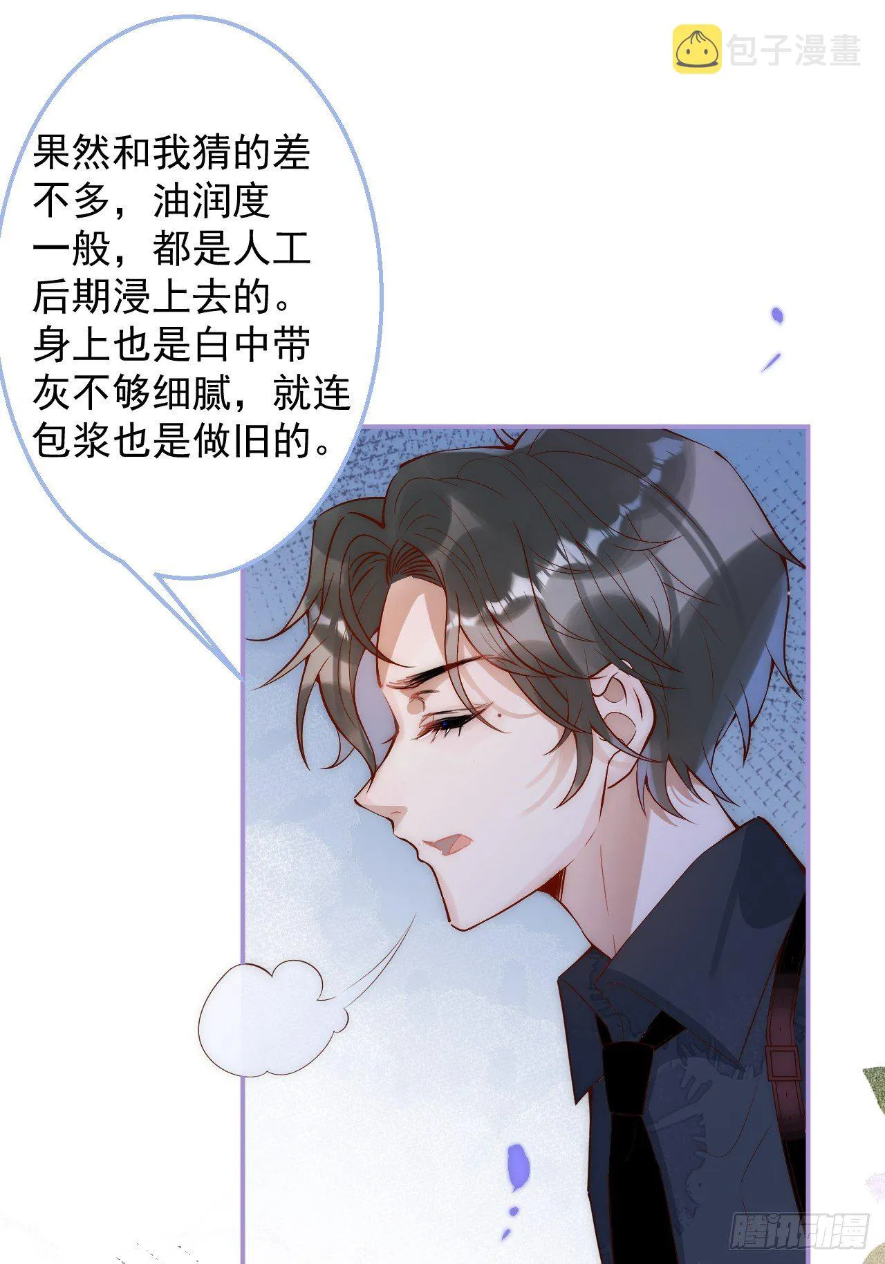 3-直男的邀请。 第10页