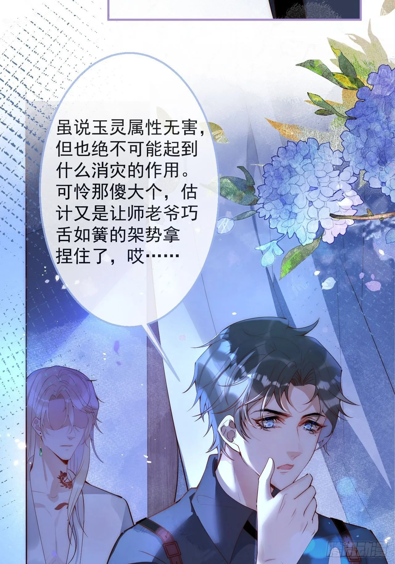 3-直男的邀请。 第11页