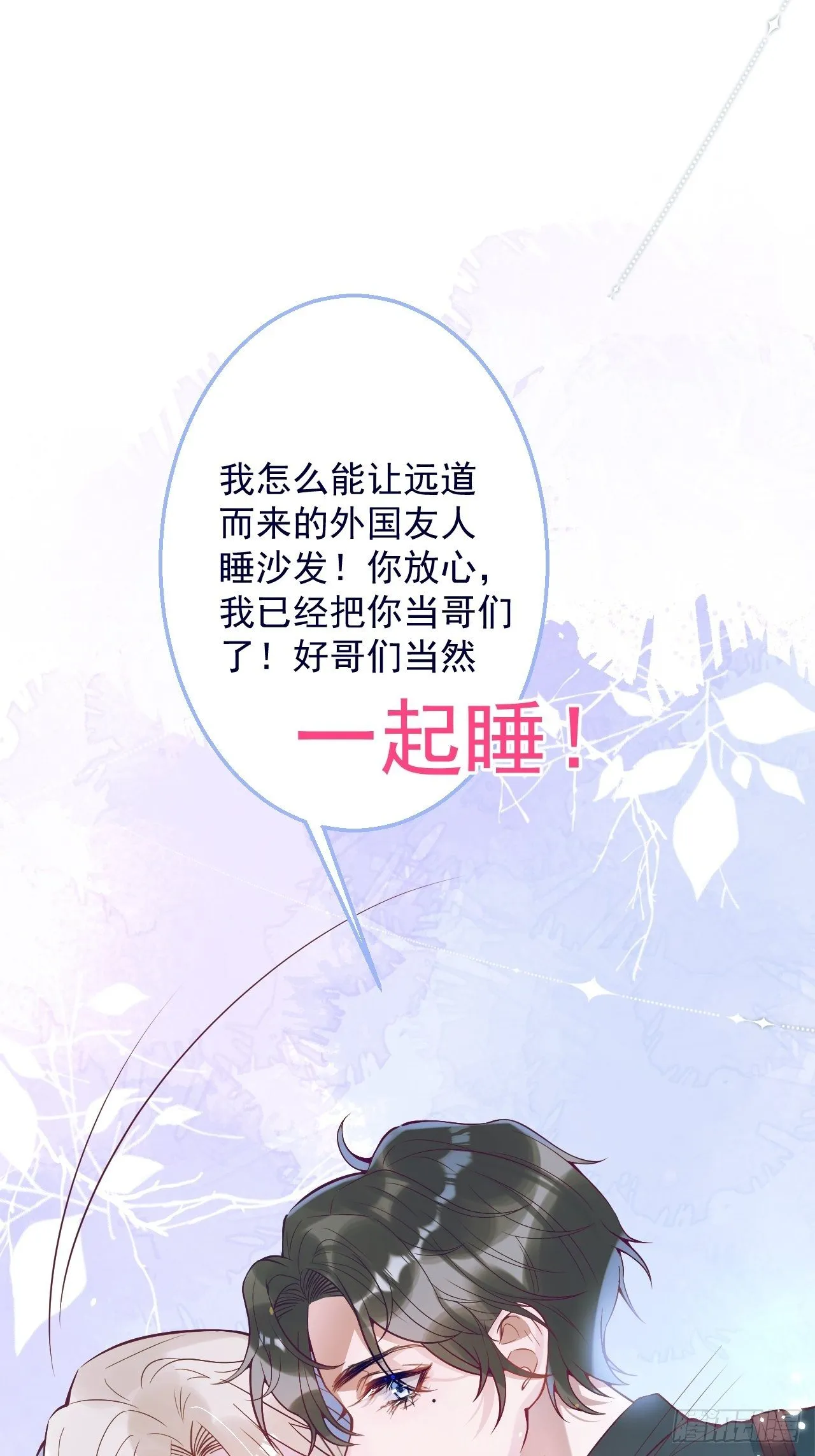 3-直男的邀请。 第44页