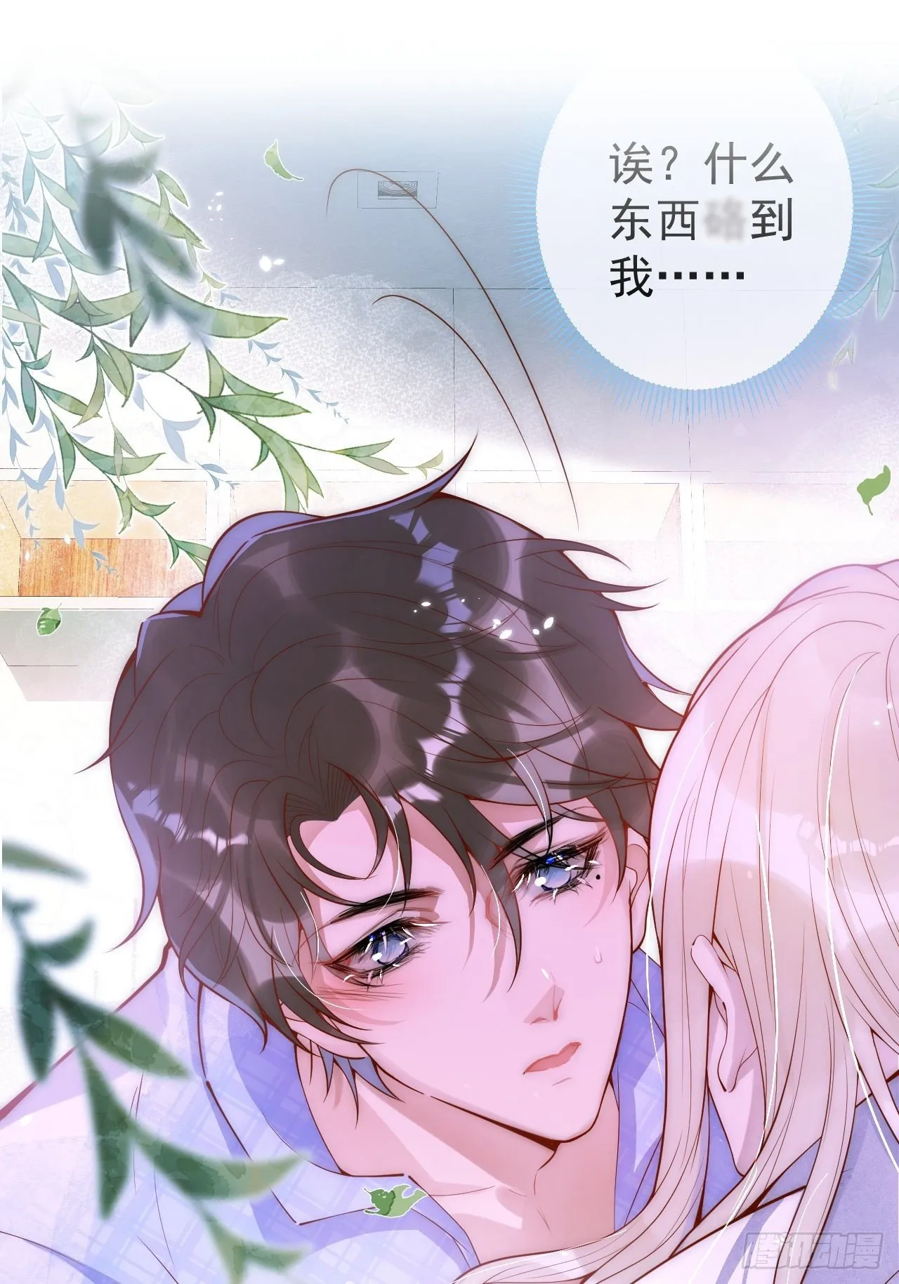3-直男的邀请。 第55页