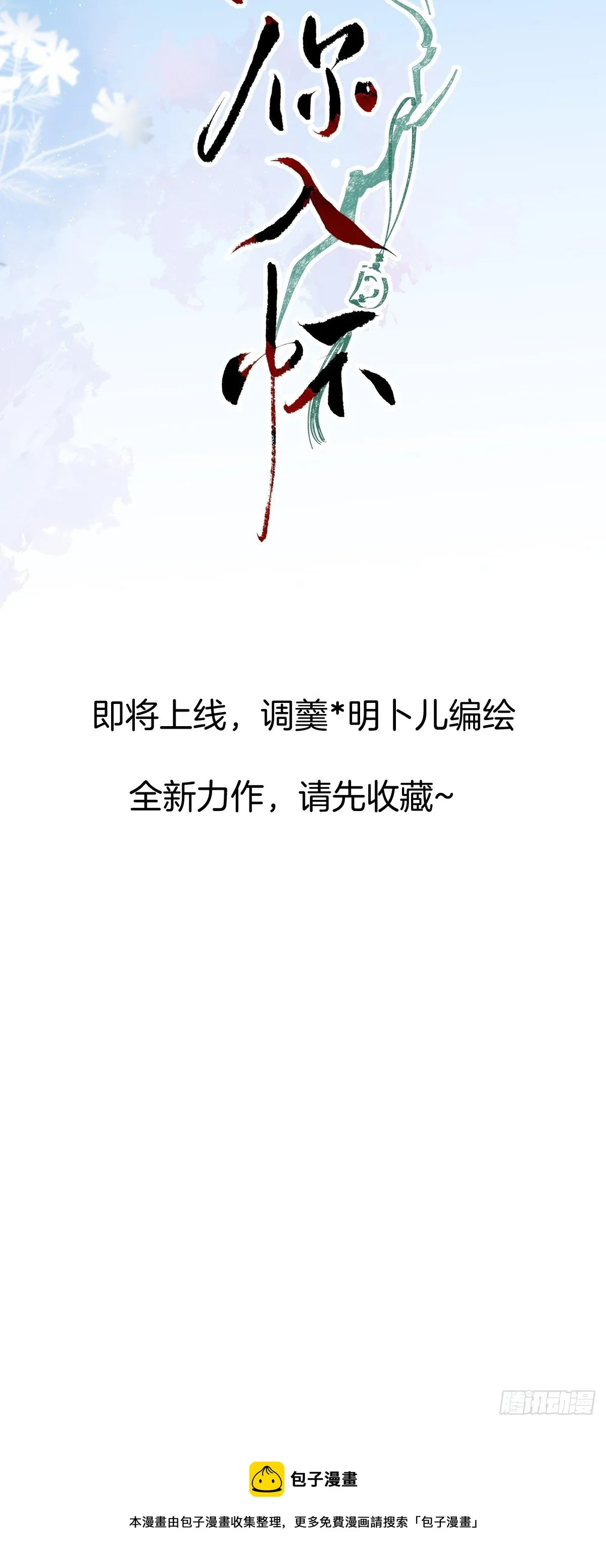 预收藏！接档氧气！ 第6页