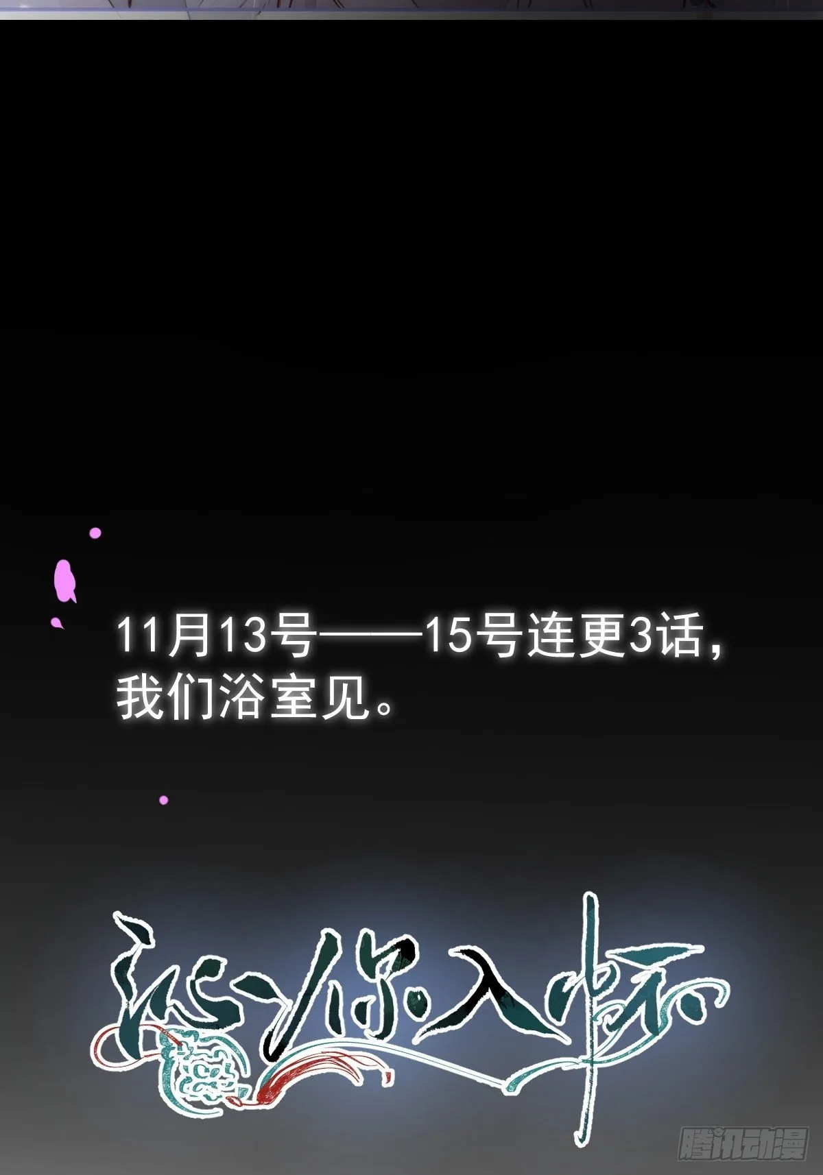 先导，抱歉久等了。 第16页