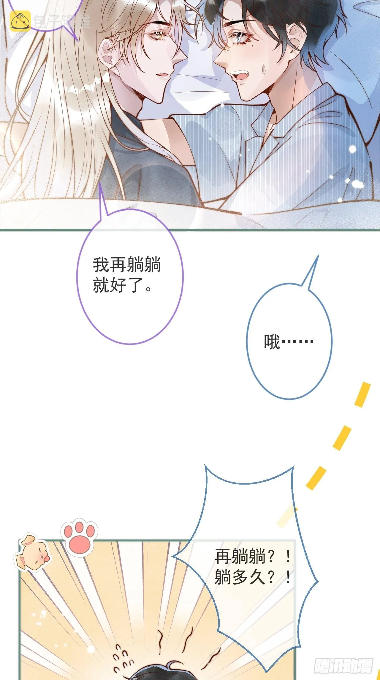 32-使坏~ 第22页