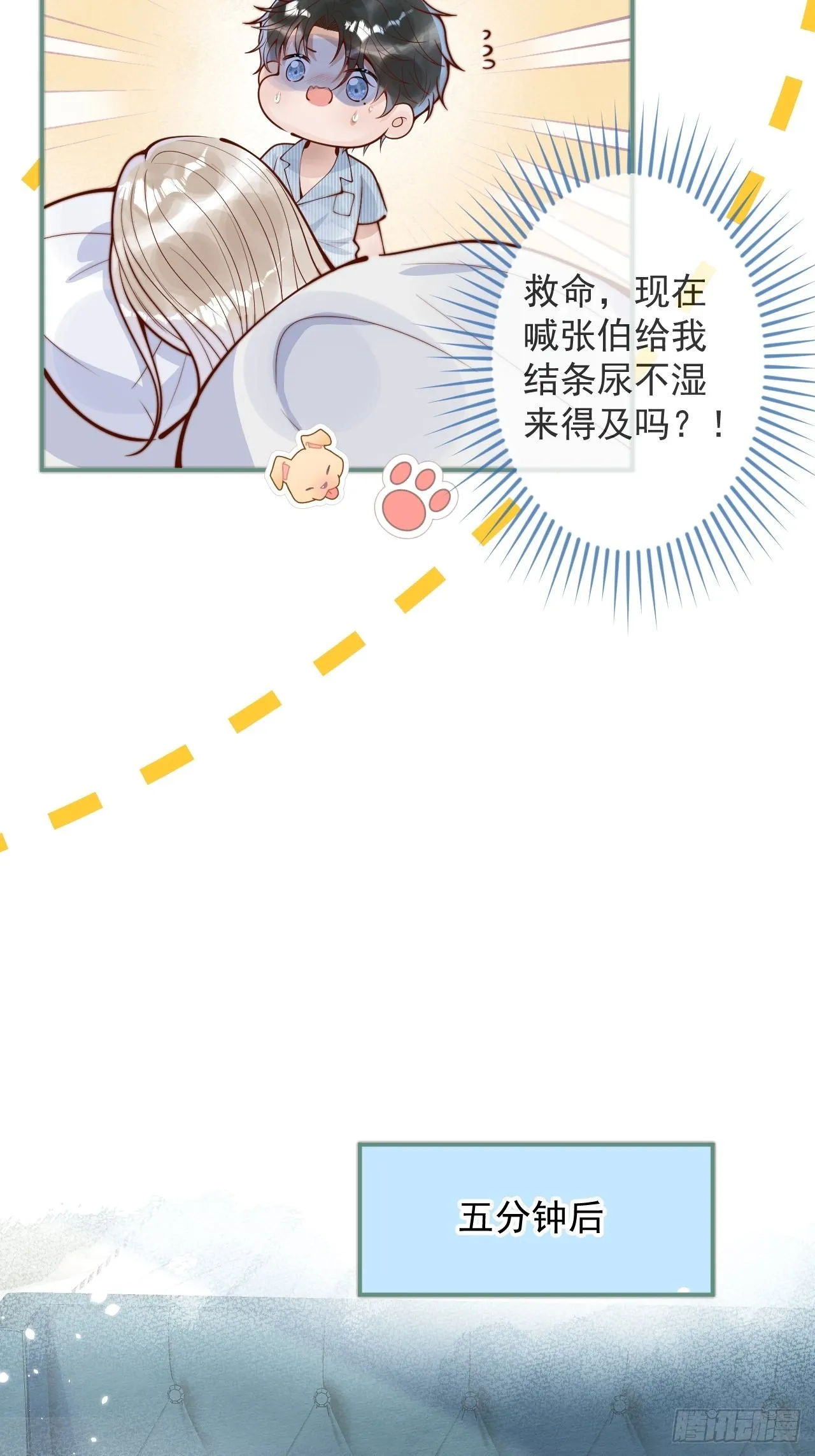 32-使坏~ 第23页