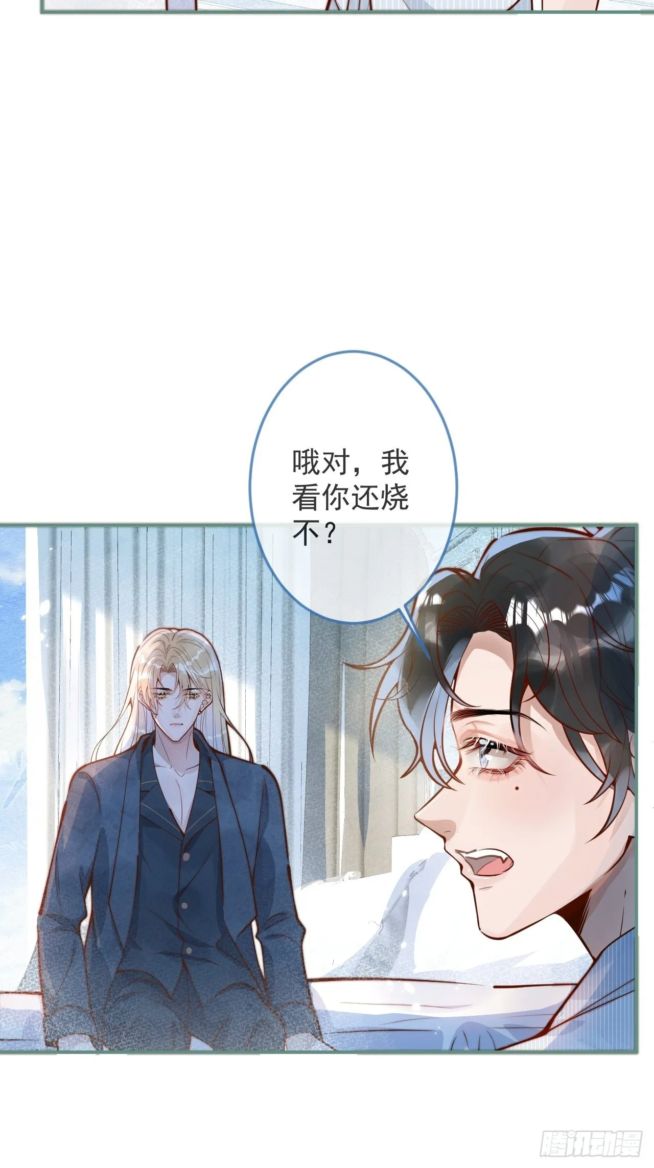 32-使坏~ 第29页