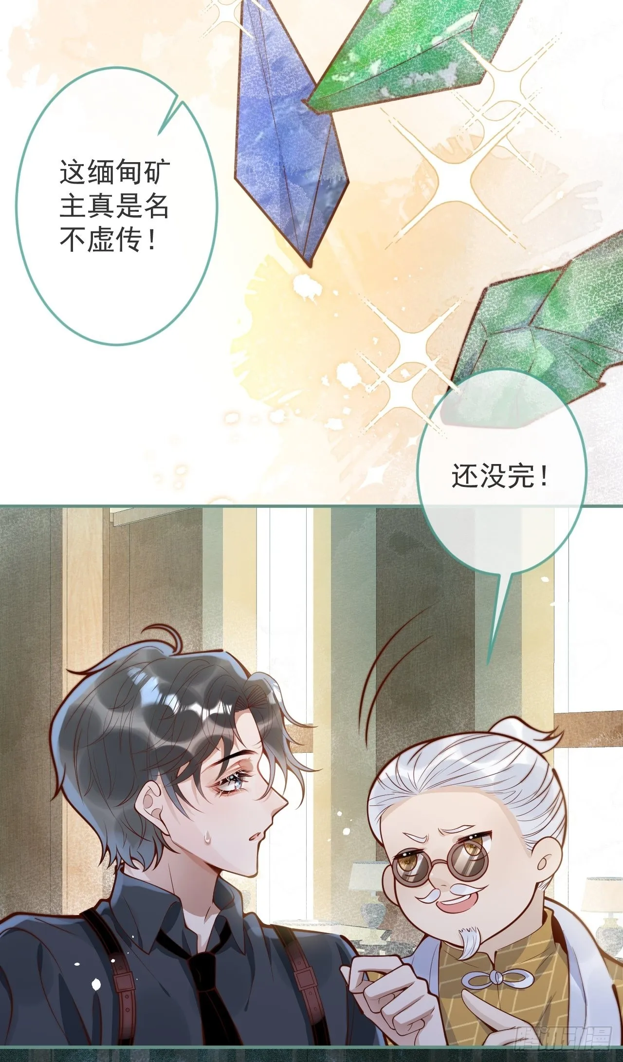 41-哥哥吃醋了。 第23页