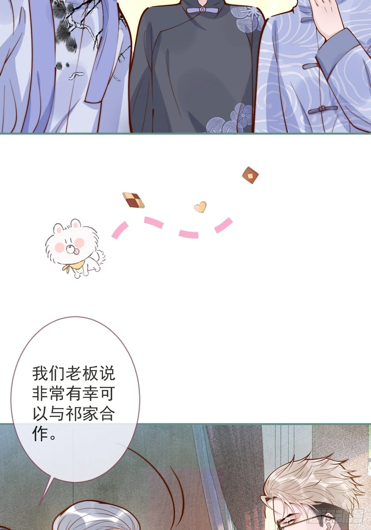 41-哥哥吃醋了。 第28页