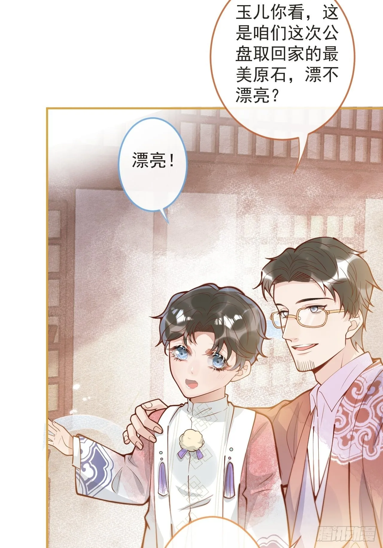 39-过去的诅咒。 第9页