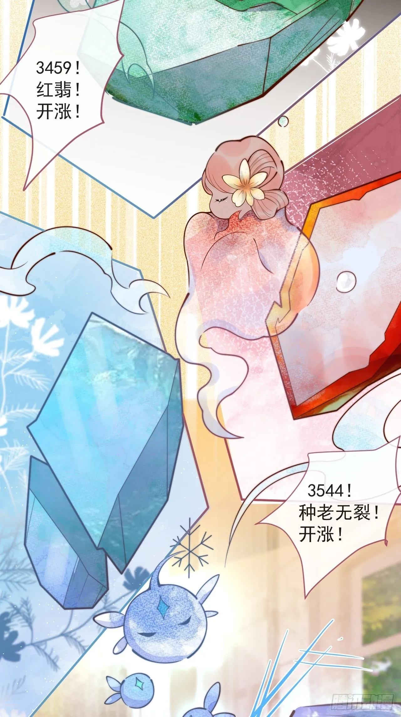 37-大涨！打脸哥哥！ 第16页