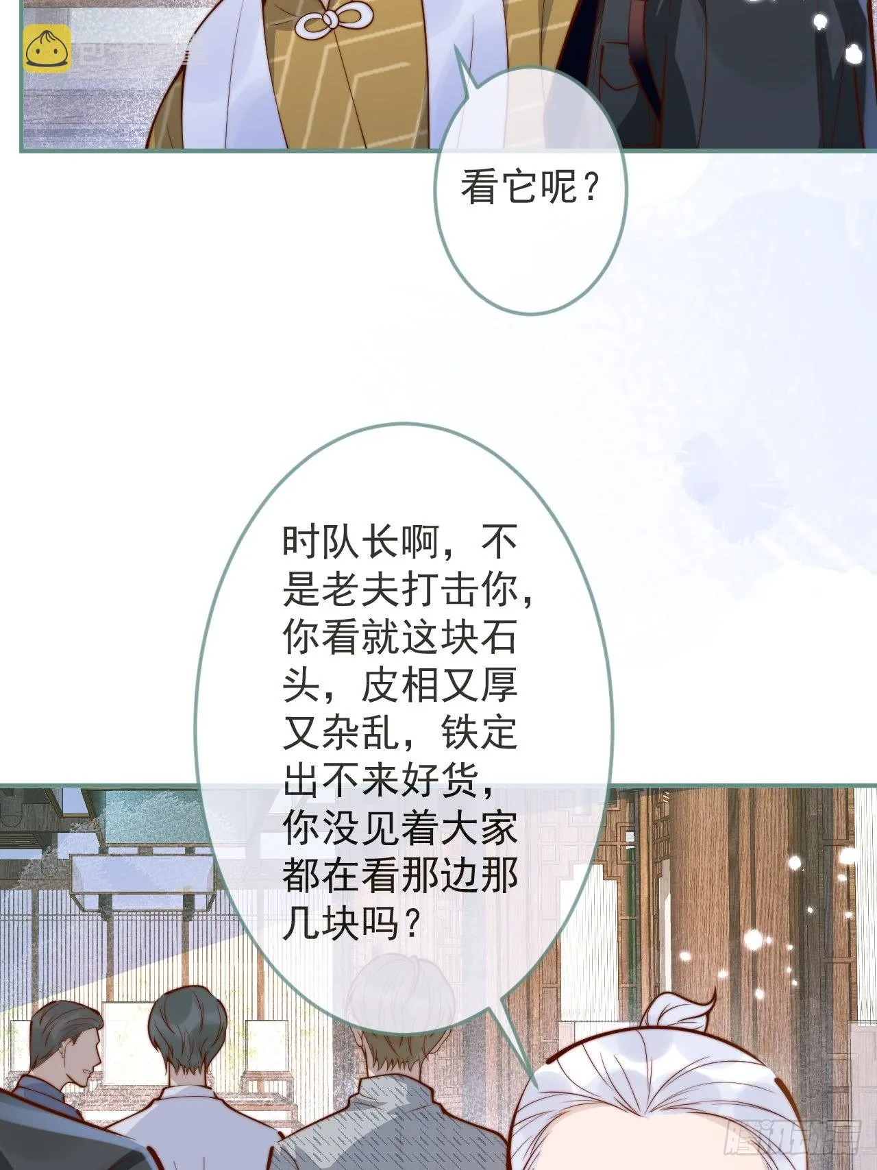 35-激烈！公盘开始！ 第46页