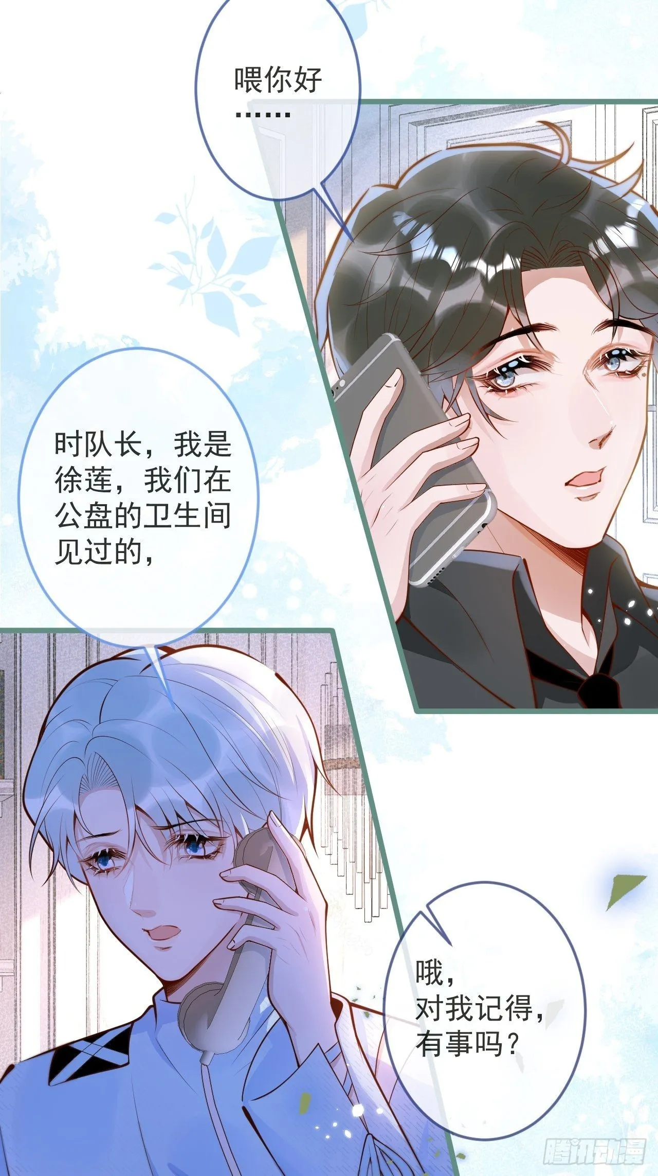 45-天眼少年危机？！ 第5页