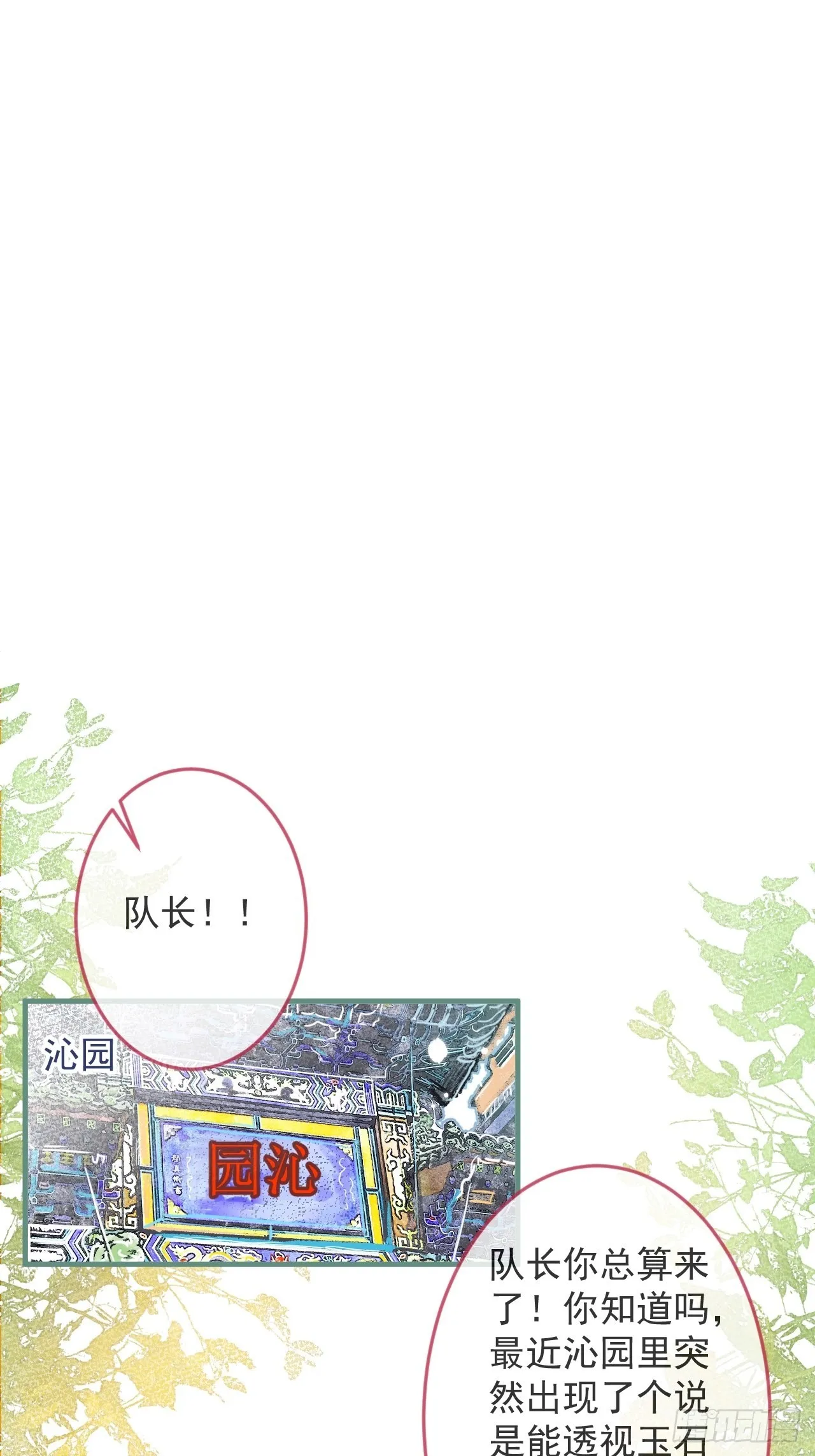 45-天眼少年危机？！ 第9页