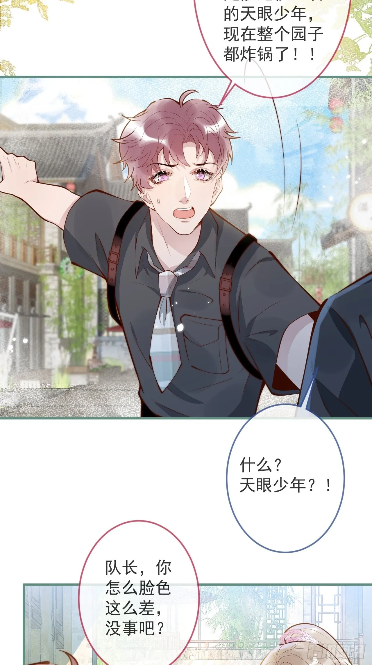 45-天眼少年危机？！ 第10页