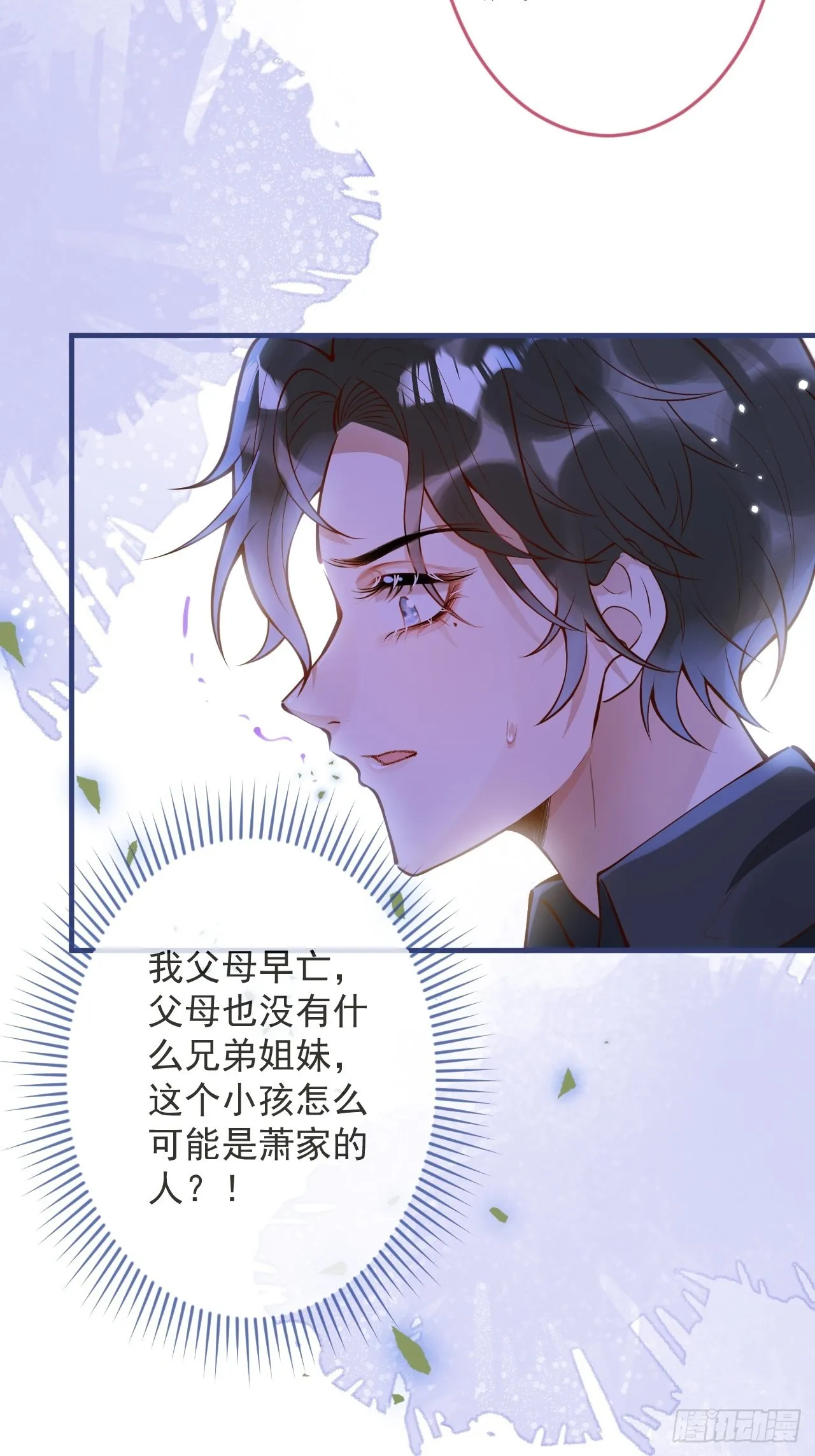 45-天眼少年危机？！ 第13页