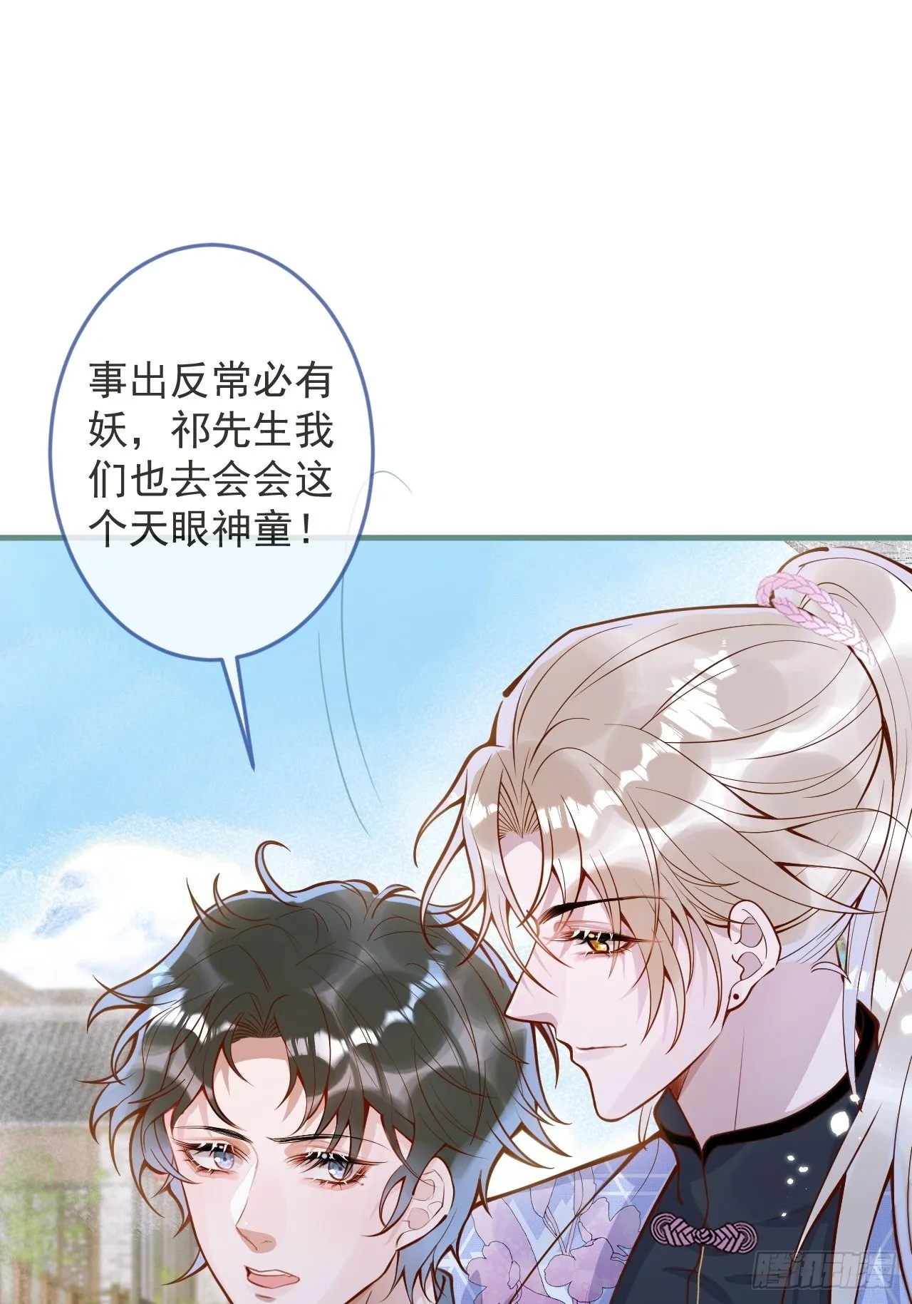 45-天眼少年危机？！ 第15页