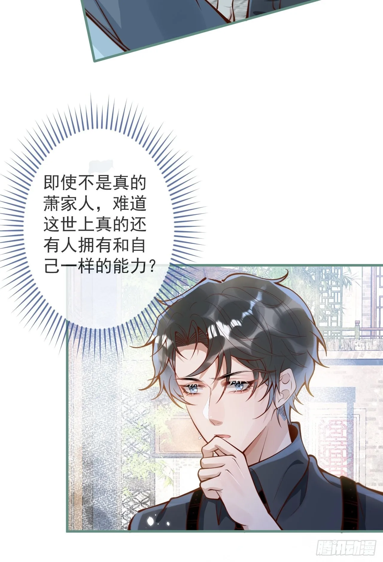 45-天眼少年危机？！ 第22页
