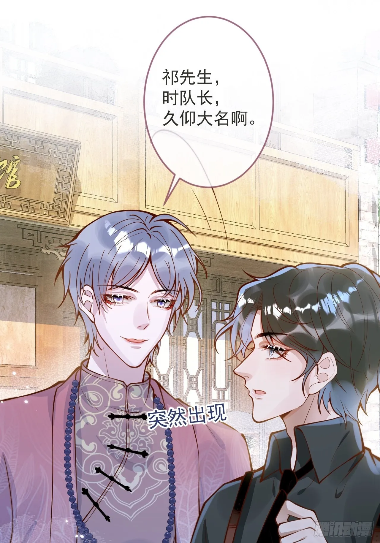 45-天眼少年危机？！ 第23页