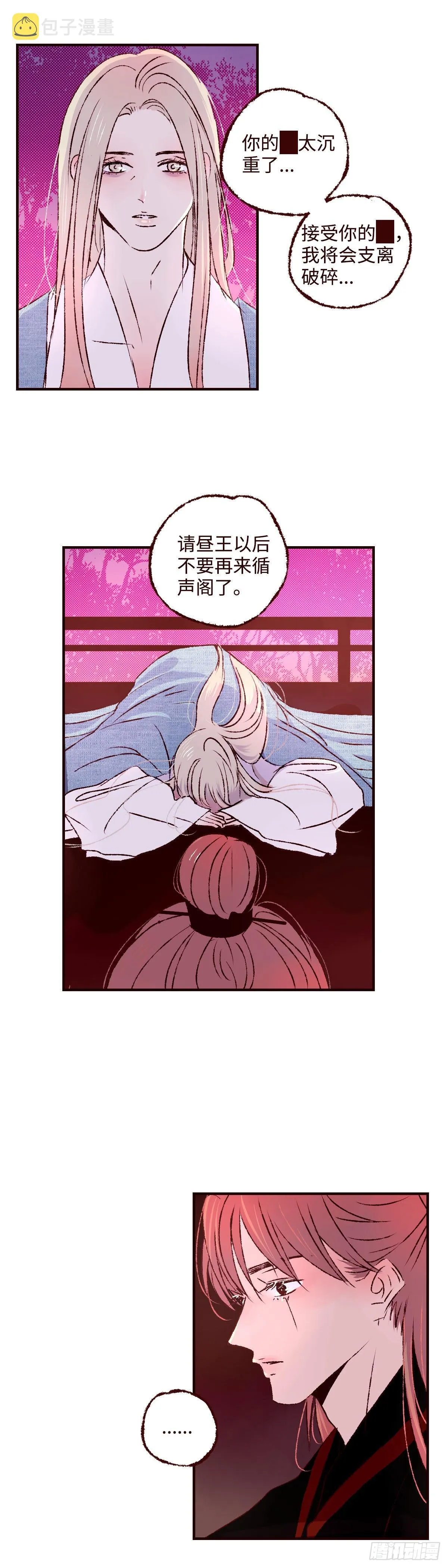 第四十回《别怨》 第7页