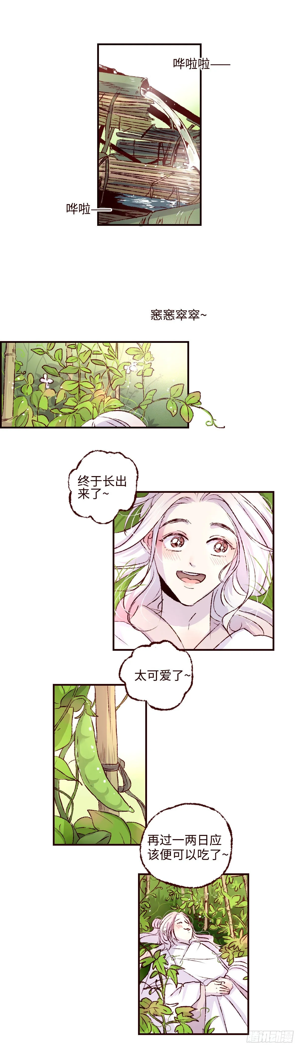 第四十三回《馒头》 第2页