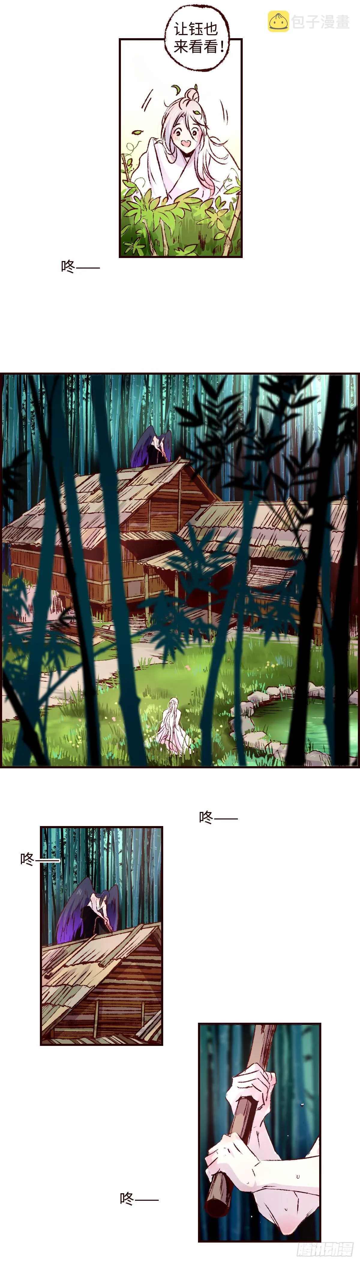 第四十三回《馒头》 第3页