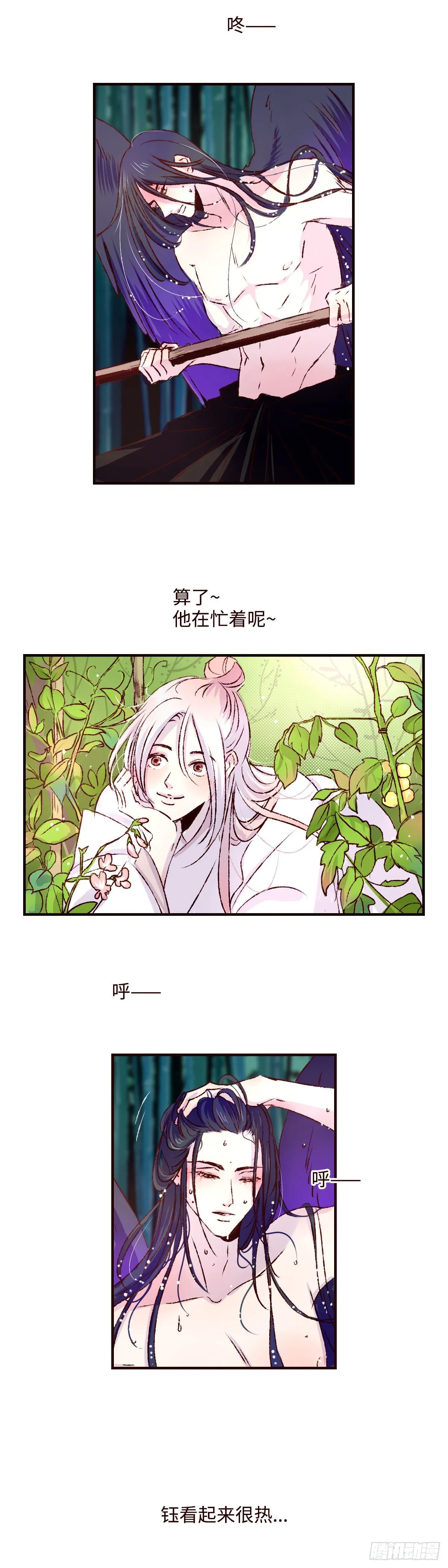 第四十三回《馒头》 第4页