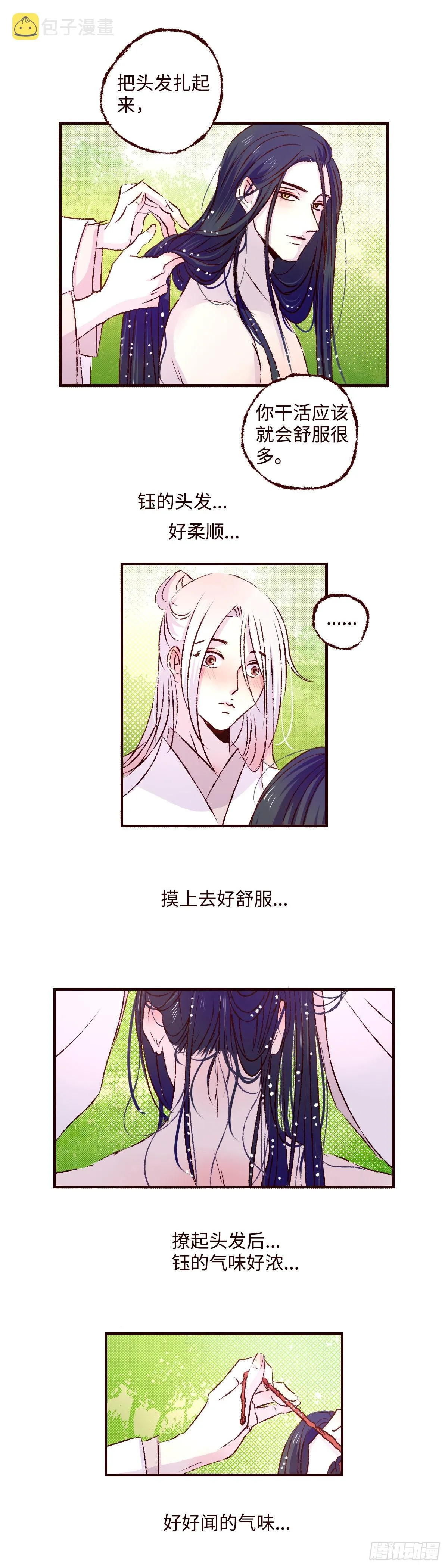 第四十三回《馒头》 第7页