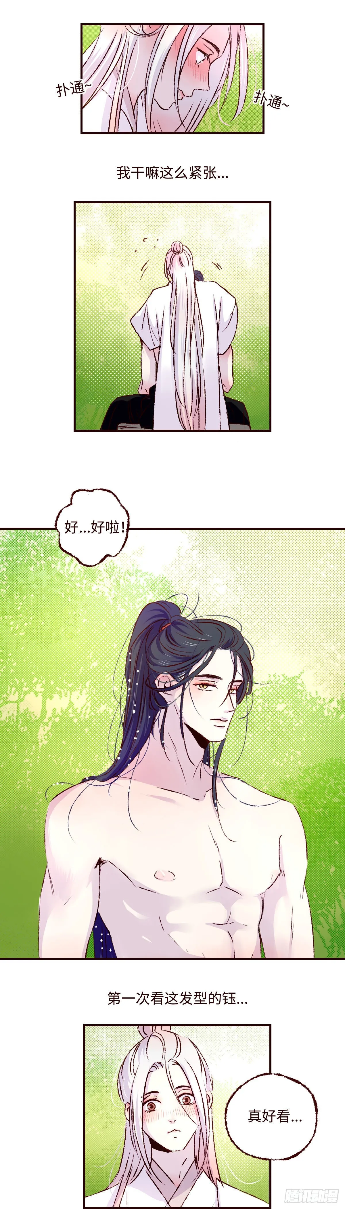 第四十三回《馒头》 第8页
