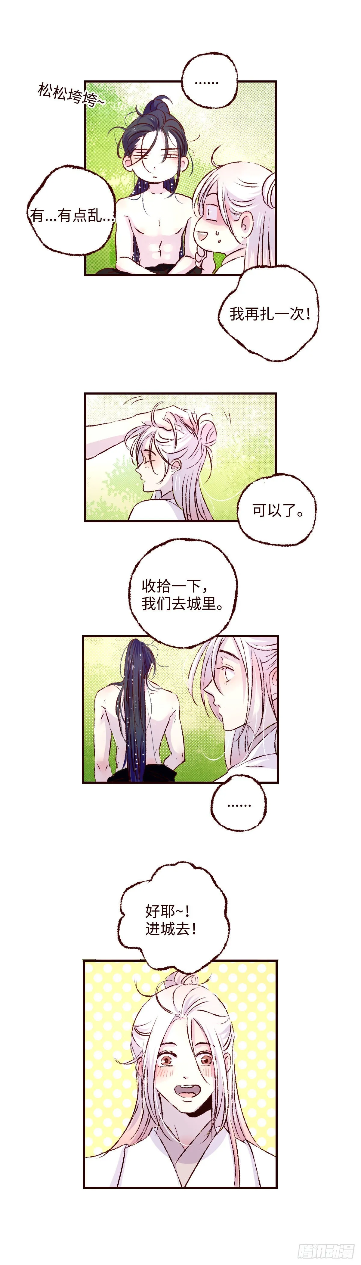 第四十三回《馒头》 第9页