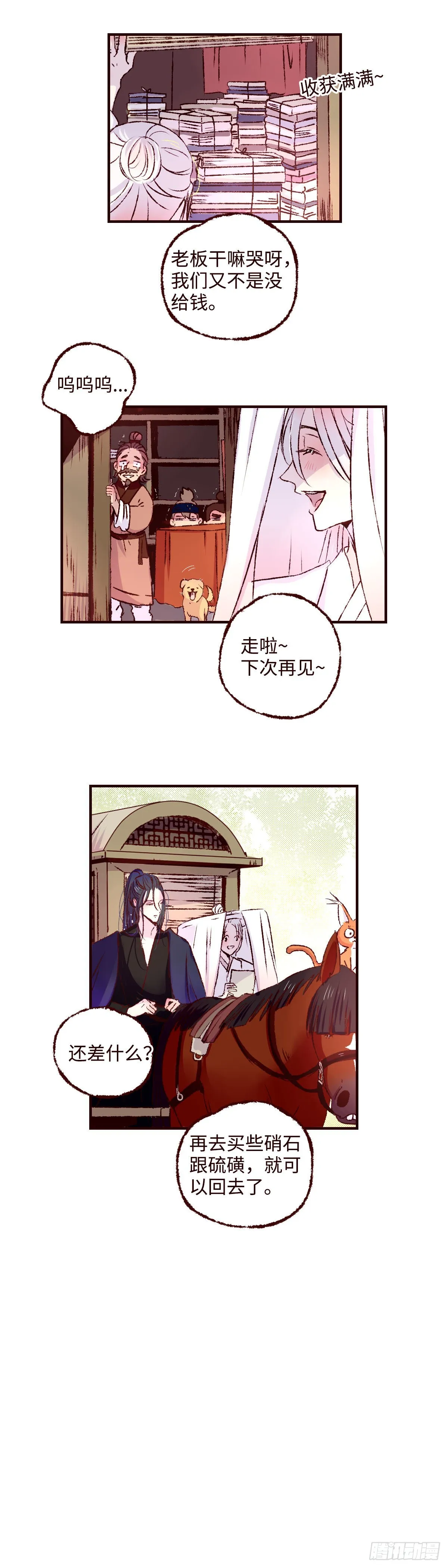第四十三回《馒头》 第11页