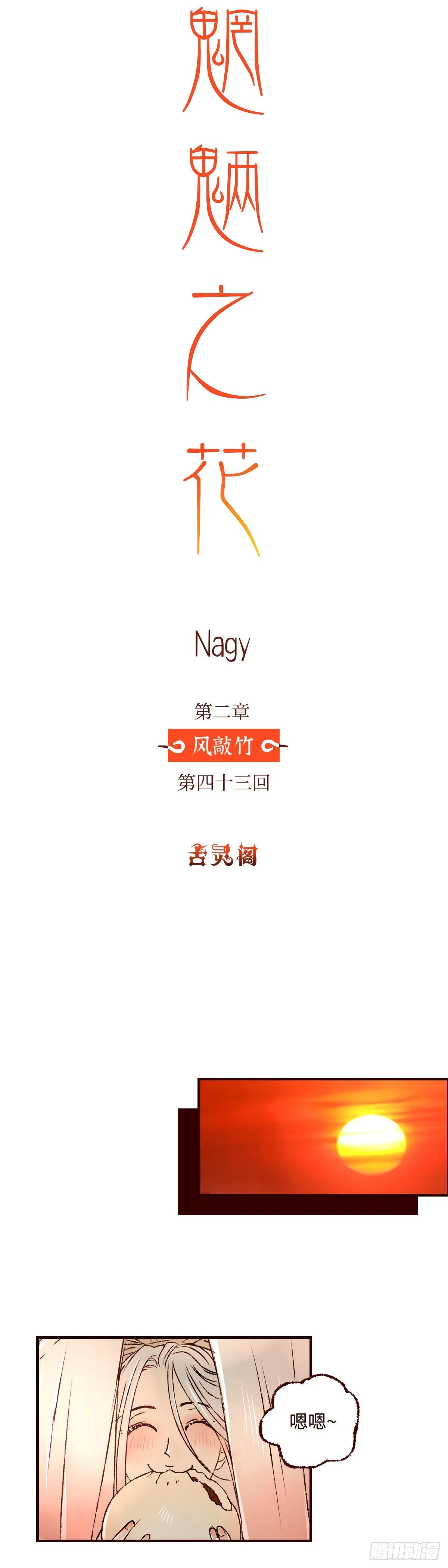 第四十三回《馒头》 第12页