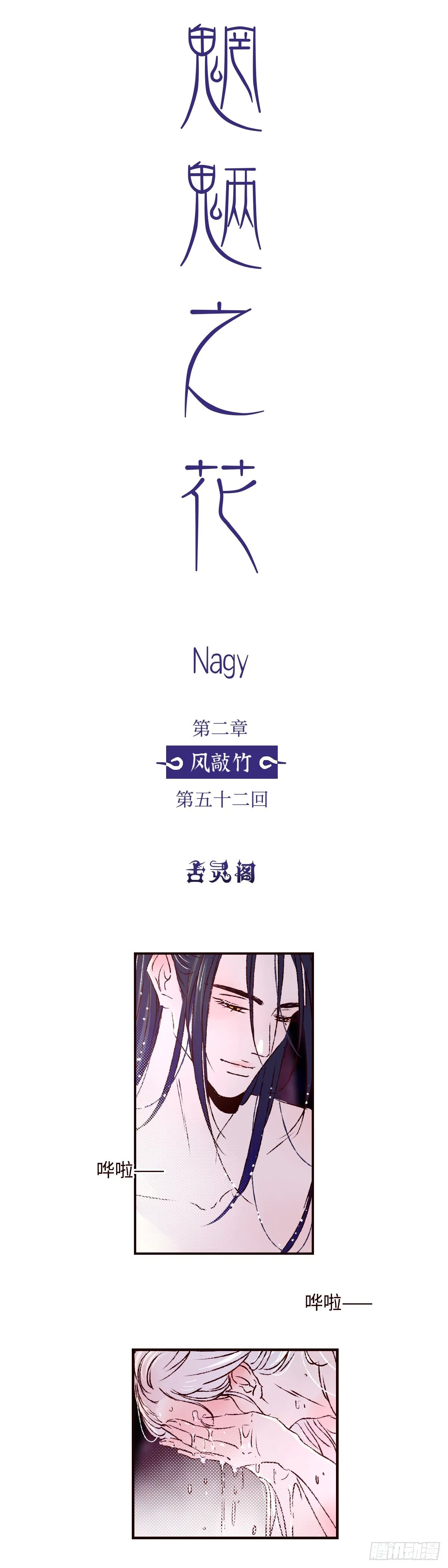 第五十二回《浣濯》 第8页