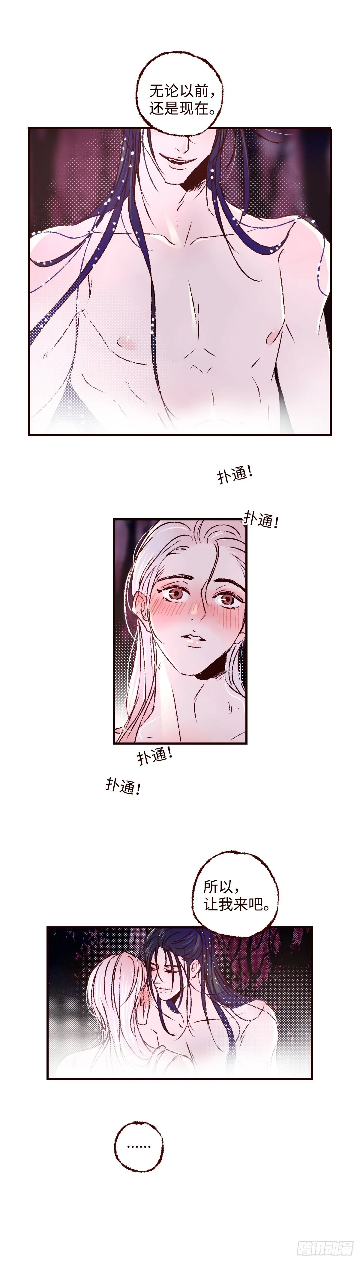 第五十二回《浣濯》 第15页