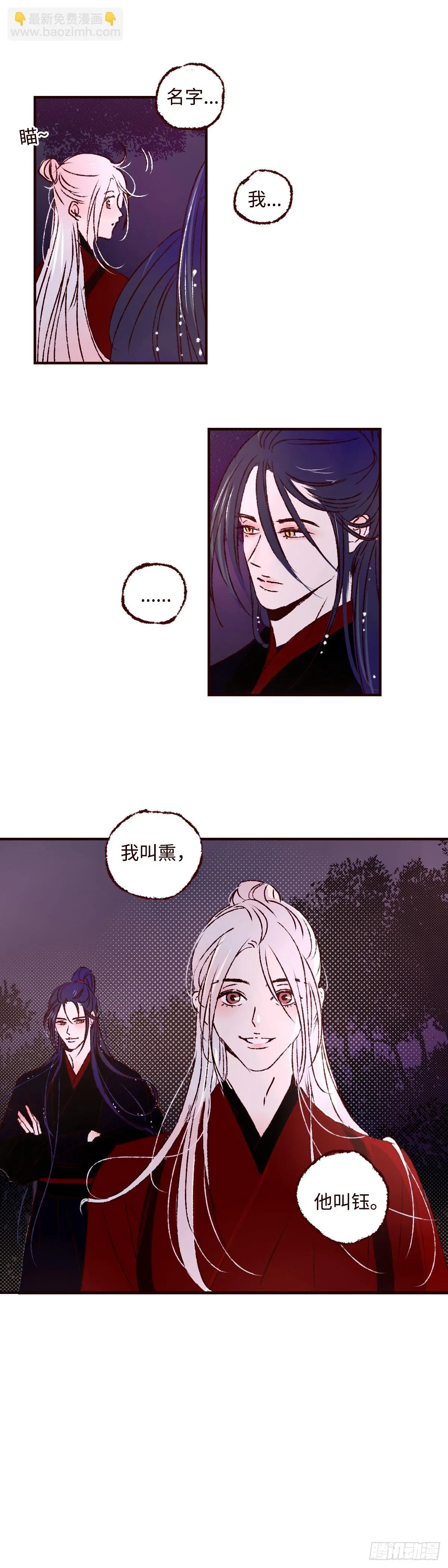 第五十三回《发轫》 第13页