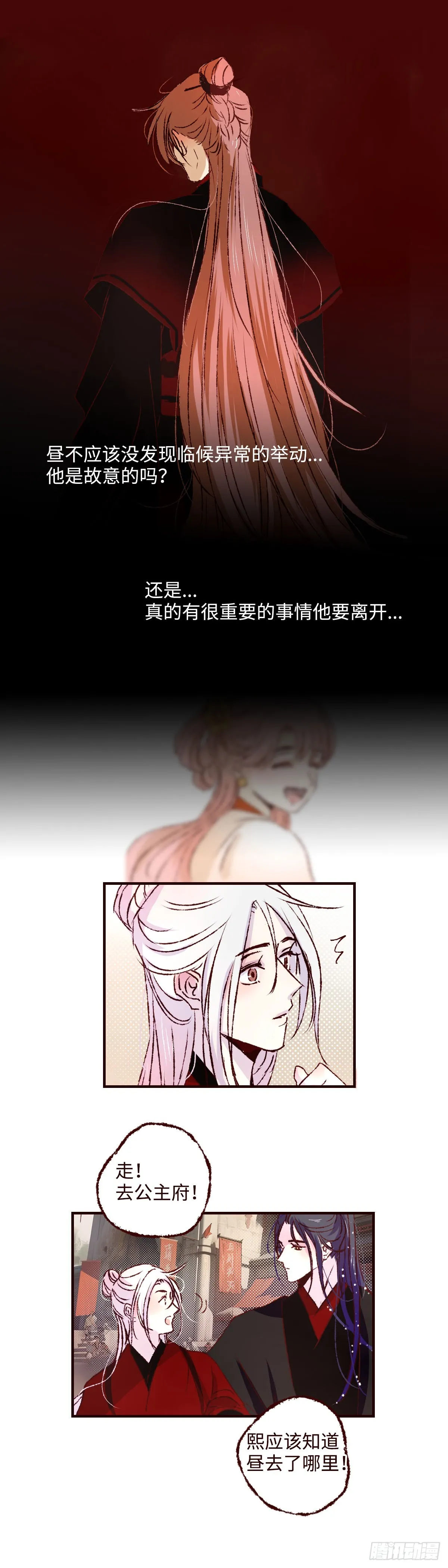 第五十四回《不宁》 第5页