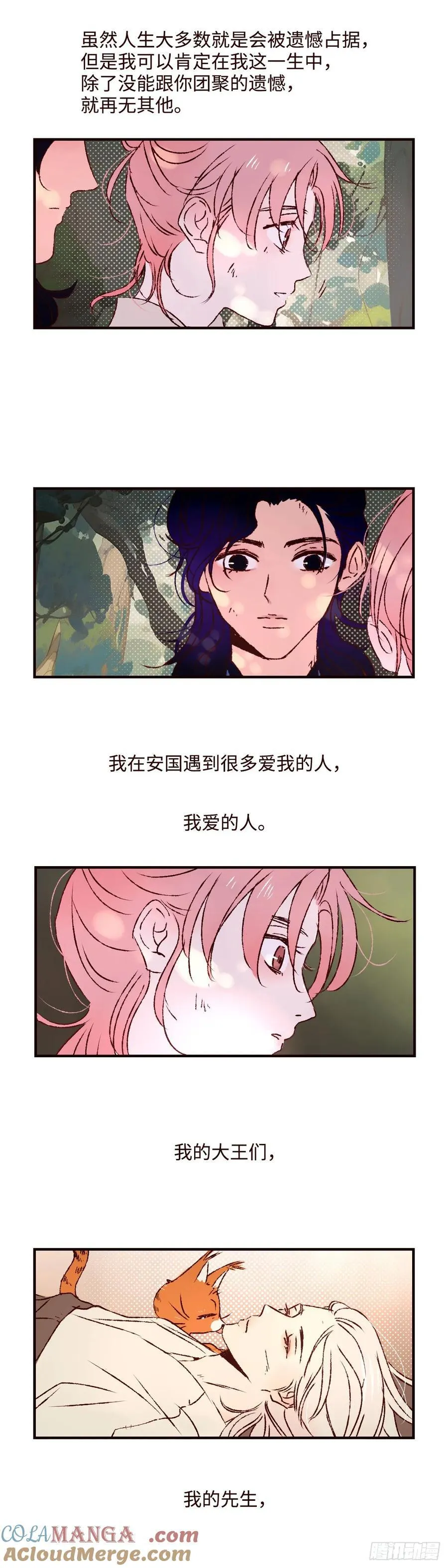 第七十回《家书》 第5页