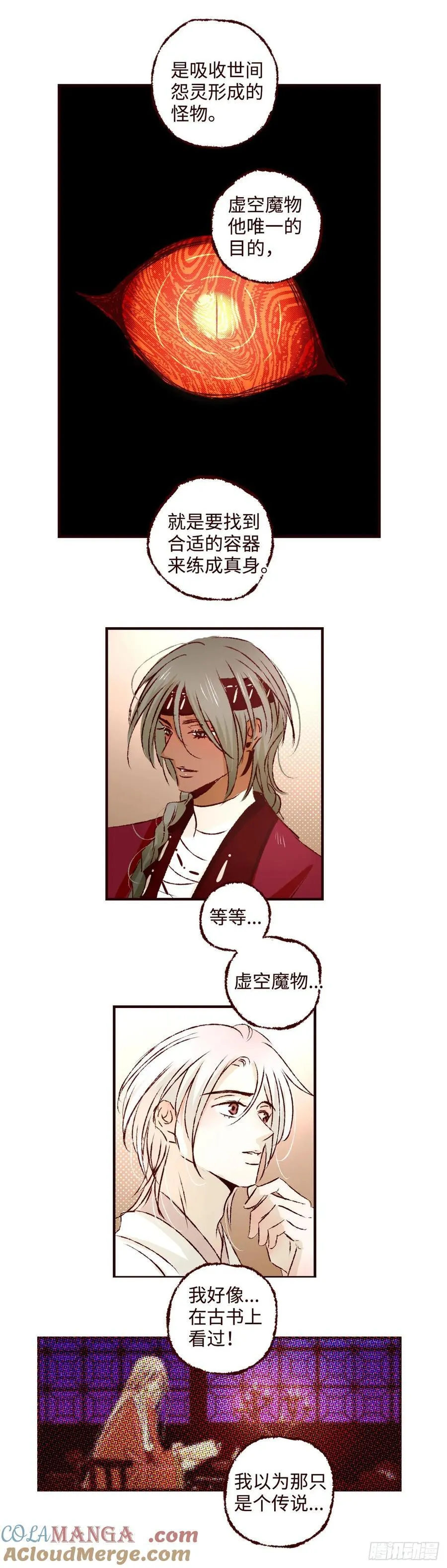 第七十四回《虫宴》 第19页