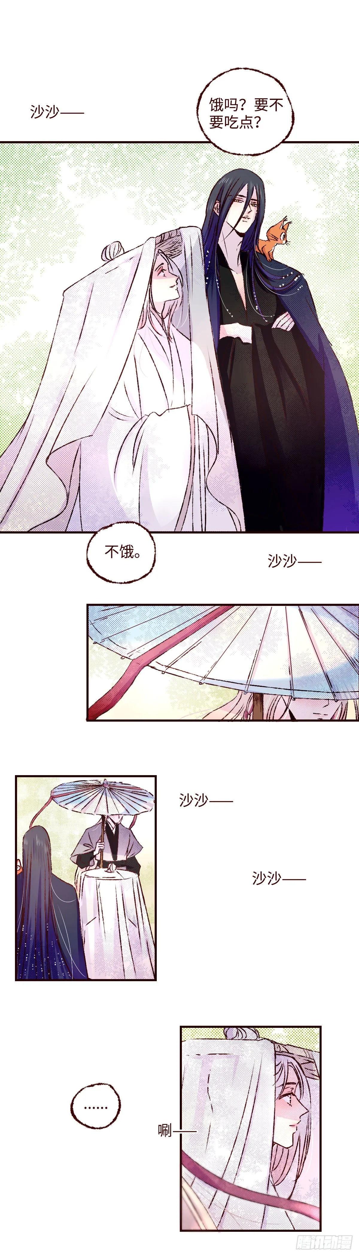 第三十六回《洛明》 第1页