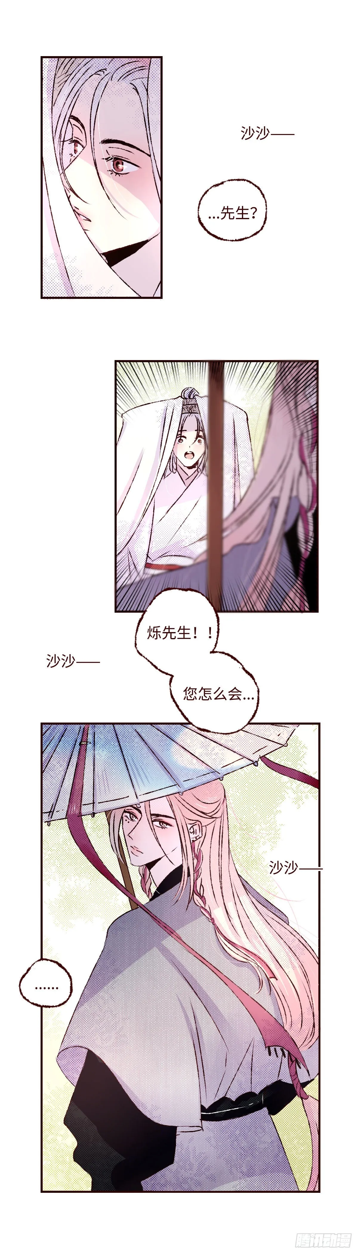 第三十六回《洛明》 第2页