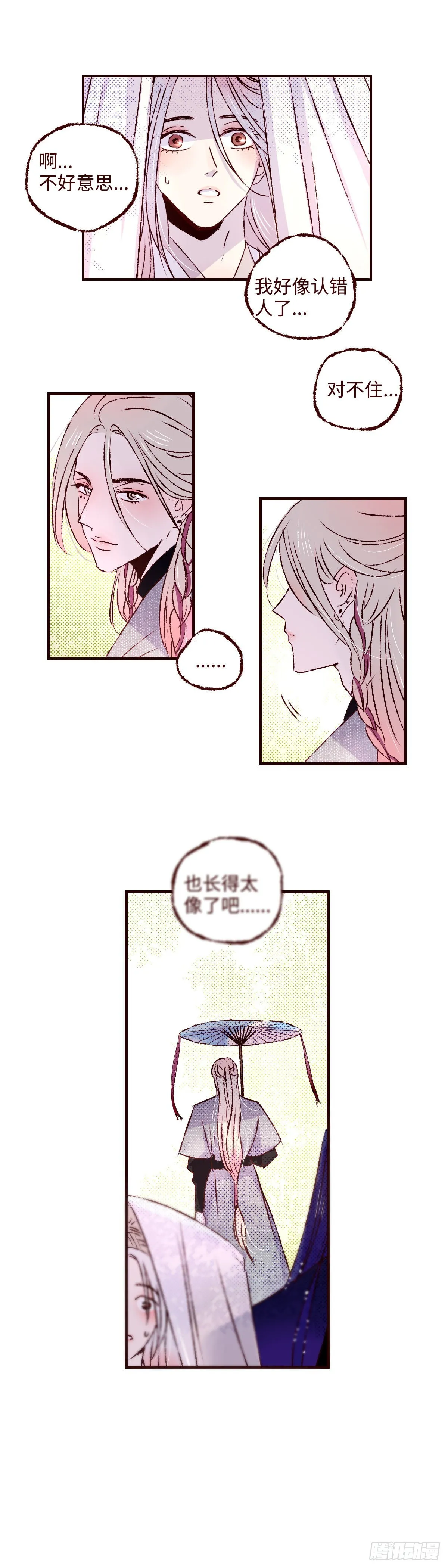 第三十六回《洛明》 第3页