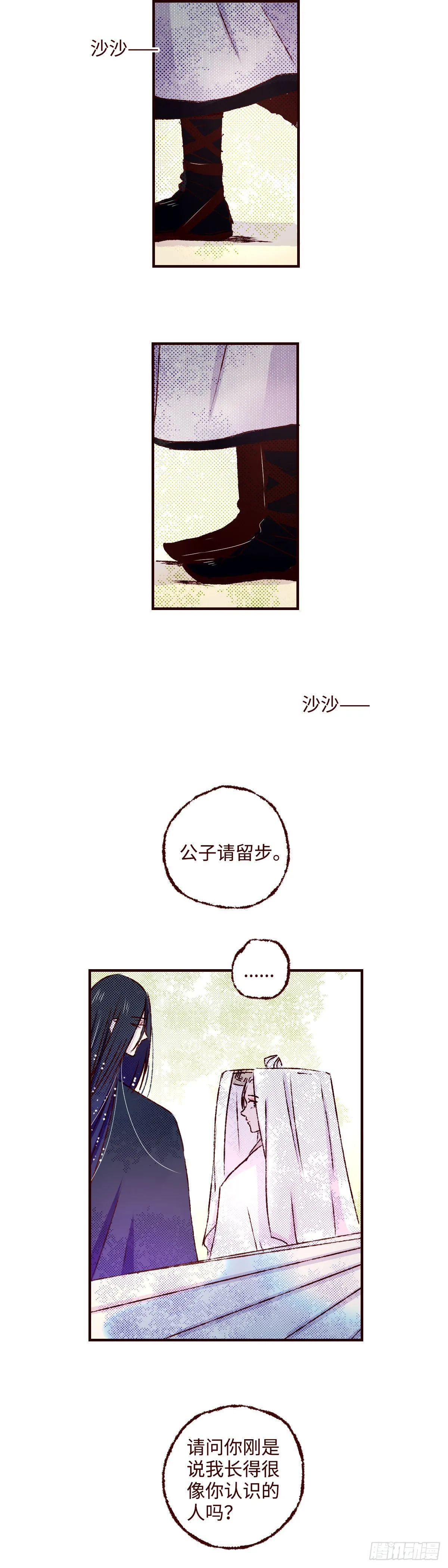 第三十六回《洛明》 第4页
