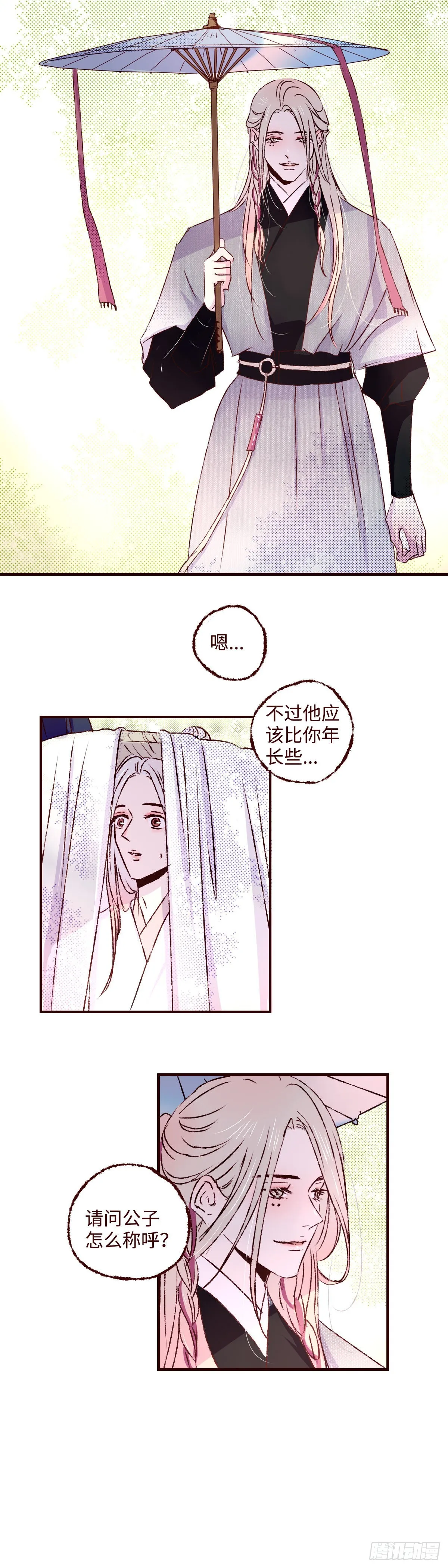 第三十六回《洛明》 第5页