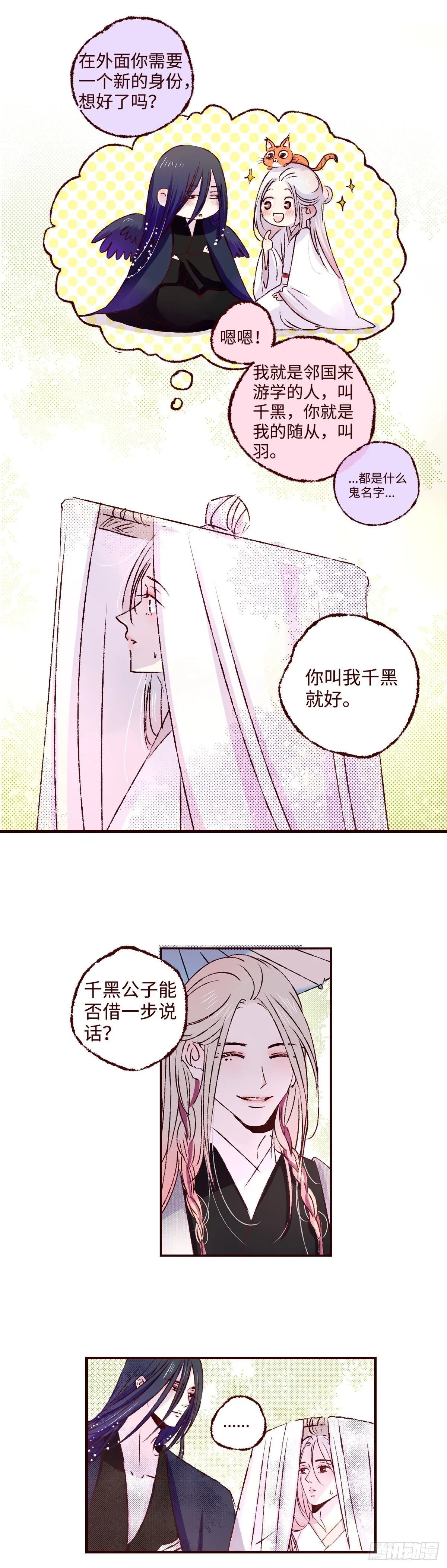第三十六回《洛明》 第6页