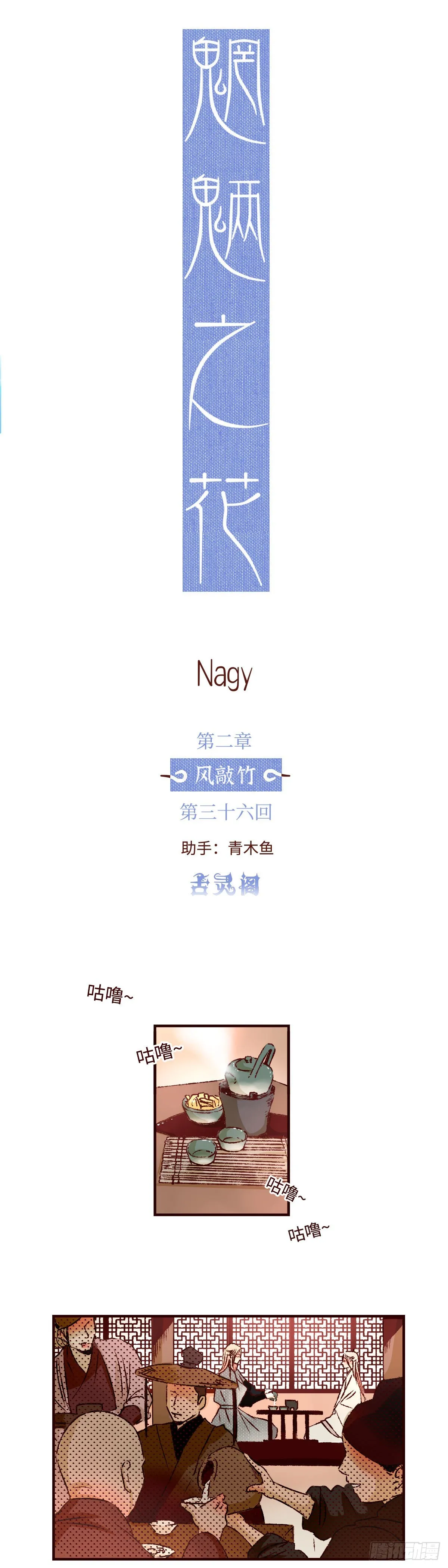 第三十六回《洛明》 第7页