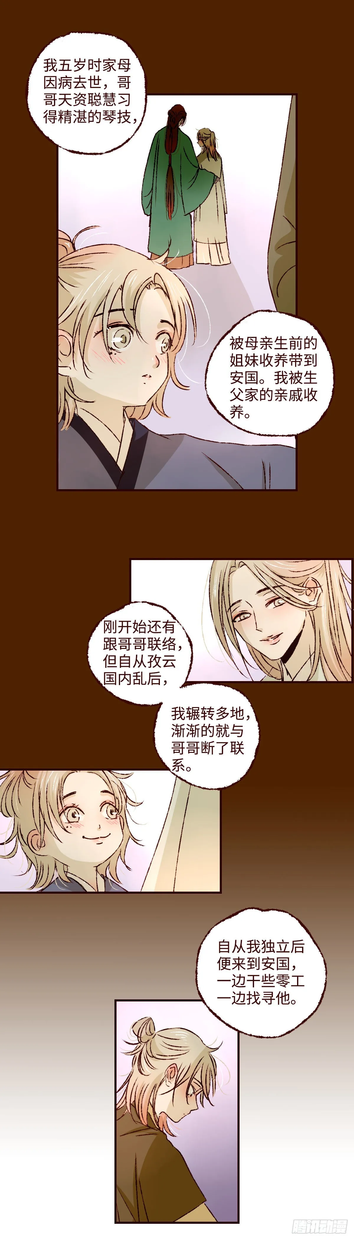 第三十六回《洛明》 第10页