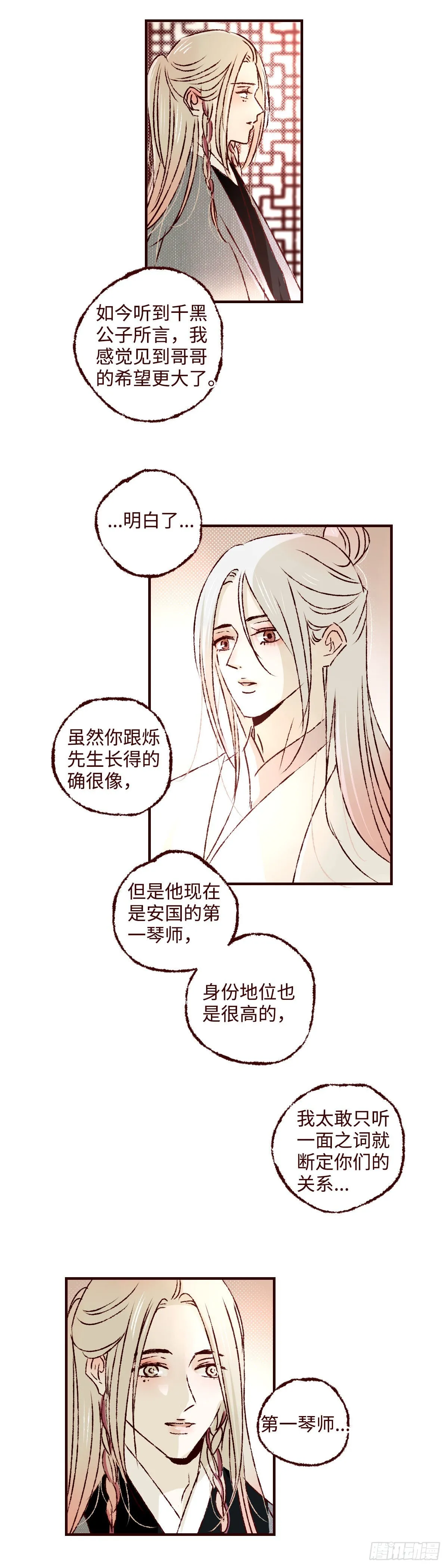 第三十六回《洛明》 第11页