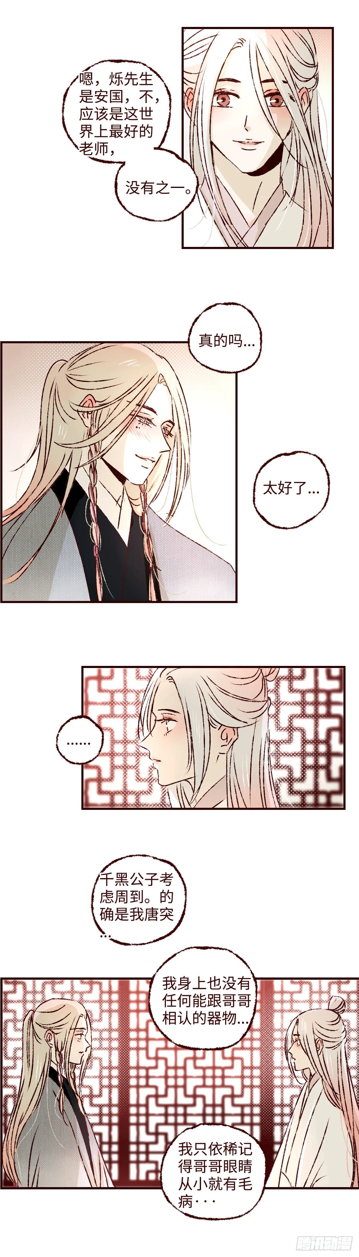第三十六回《洛明》 第12页
