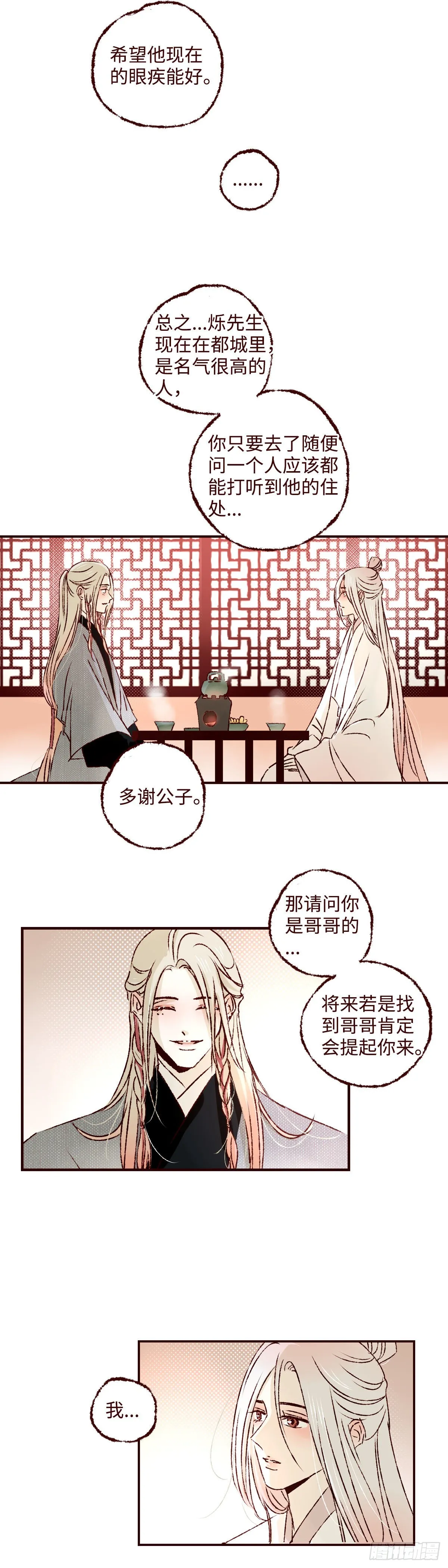 第三十六回《洛明》 第13页